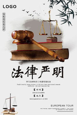 知法守法，共建和諧——法律講堂
